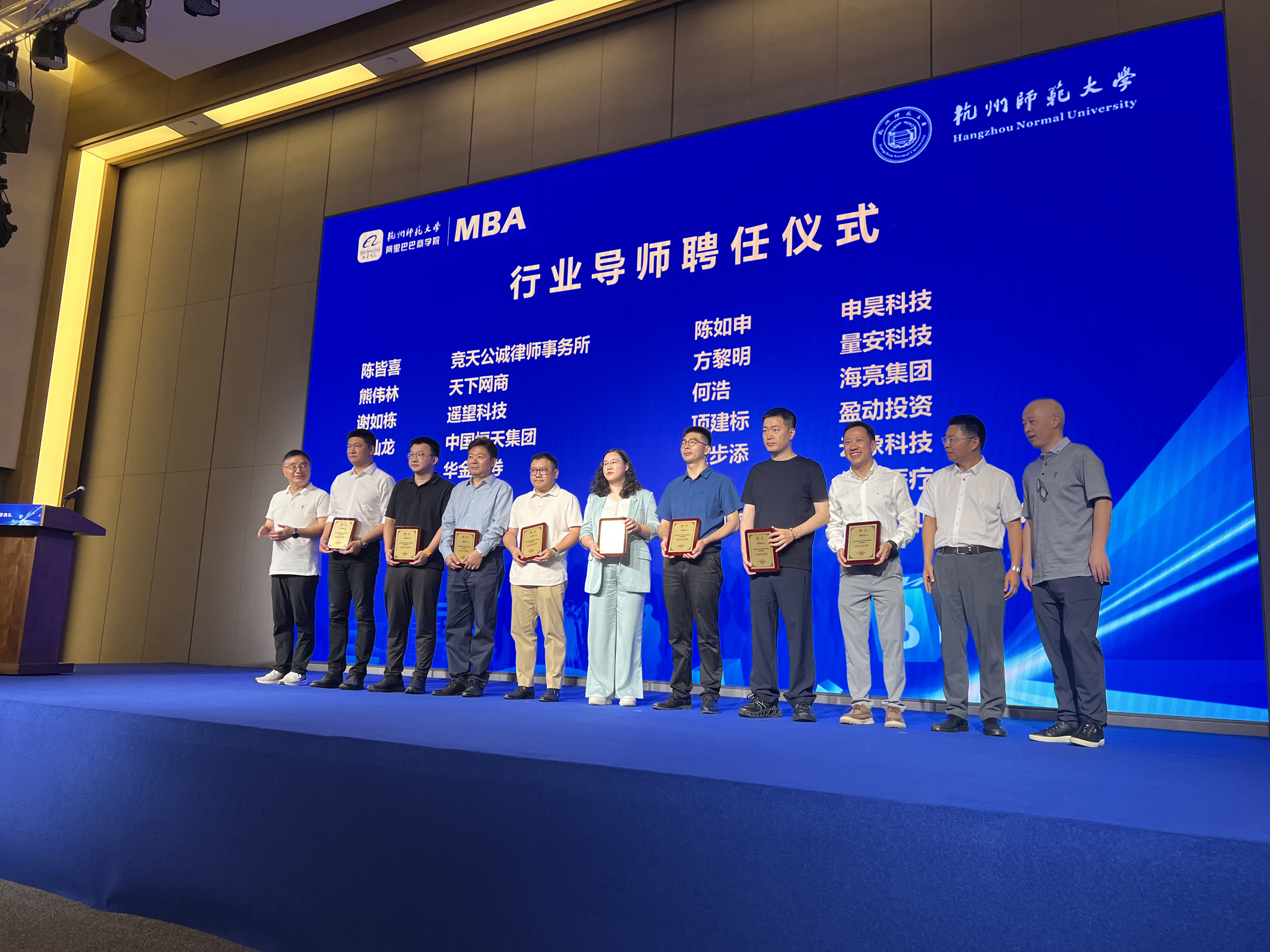 杭州师范大学阿里巴巴商学院行业导师聘任现场